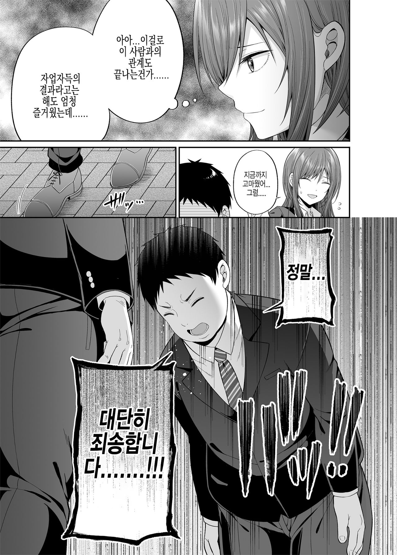 Enkoakujyo Jya Dame Desuka? | 원교 악녀면 안되나요? page 10 full