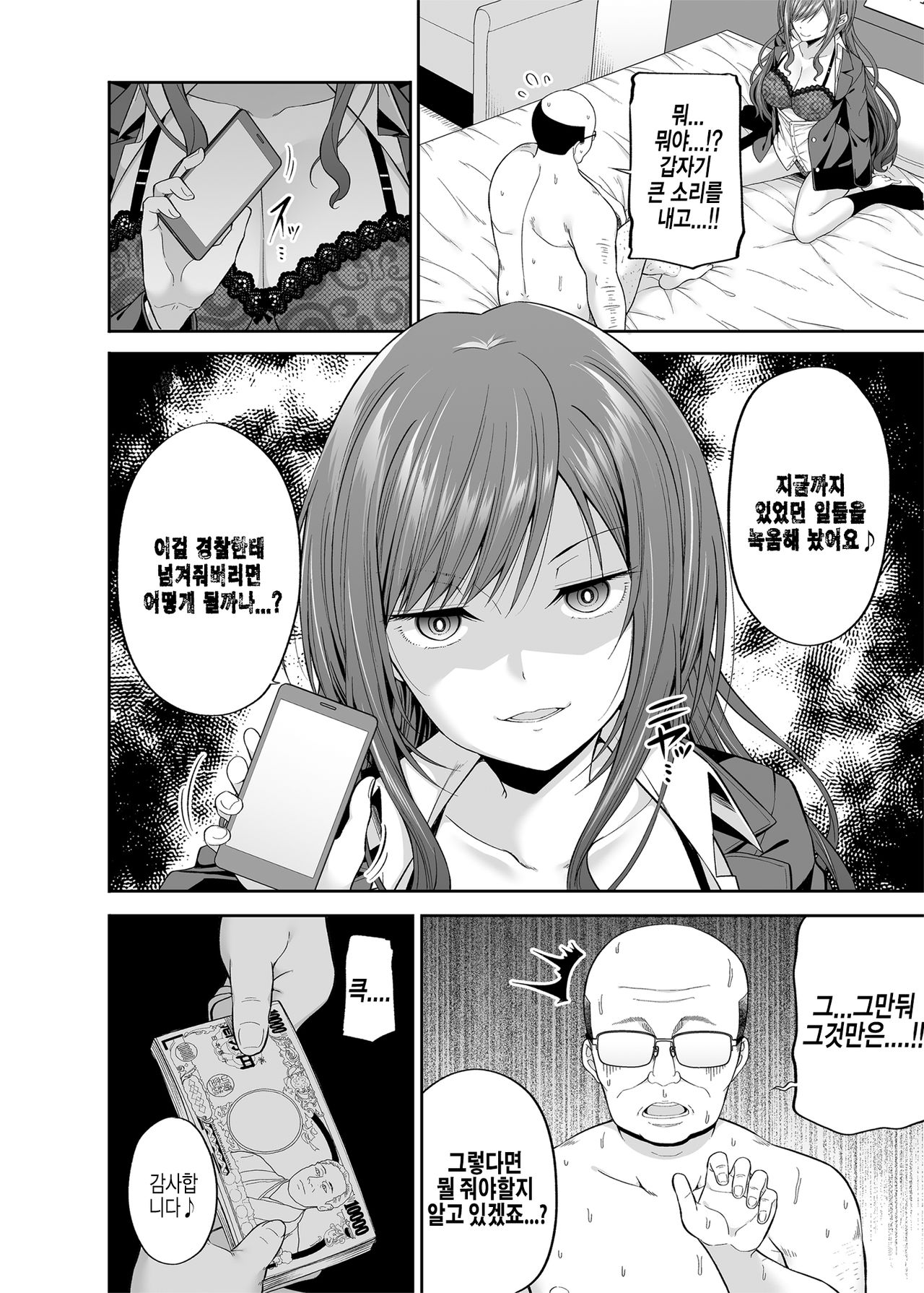 Enkoakujyo Jya Dame Desuka? | 원교 악녀면 안되나요? page 3 full