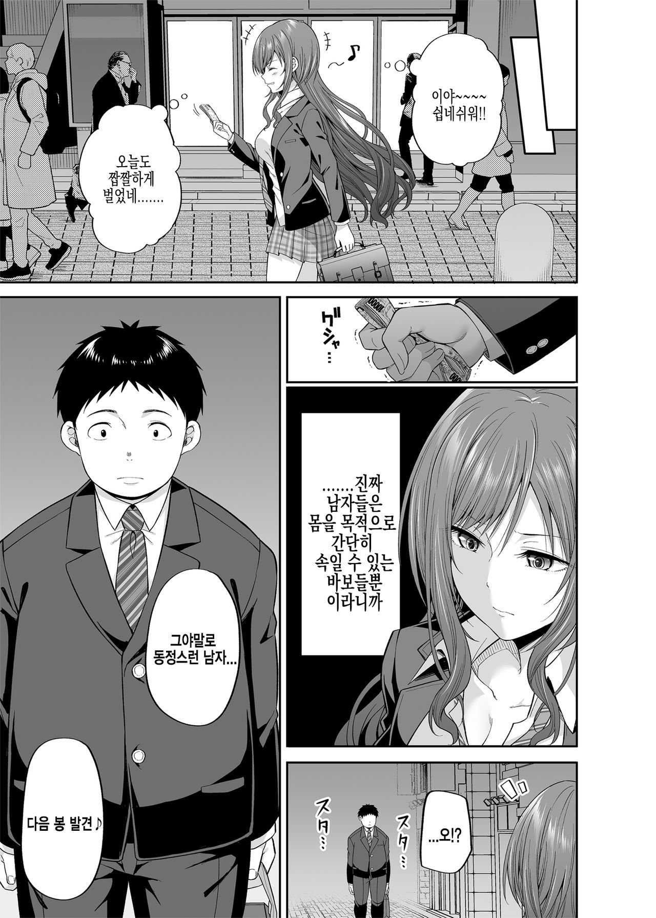 Enkoakujyo Jya Dame Desuka? | 원교 악녀면 안되나요? page 4 full