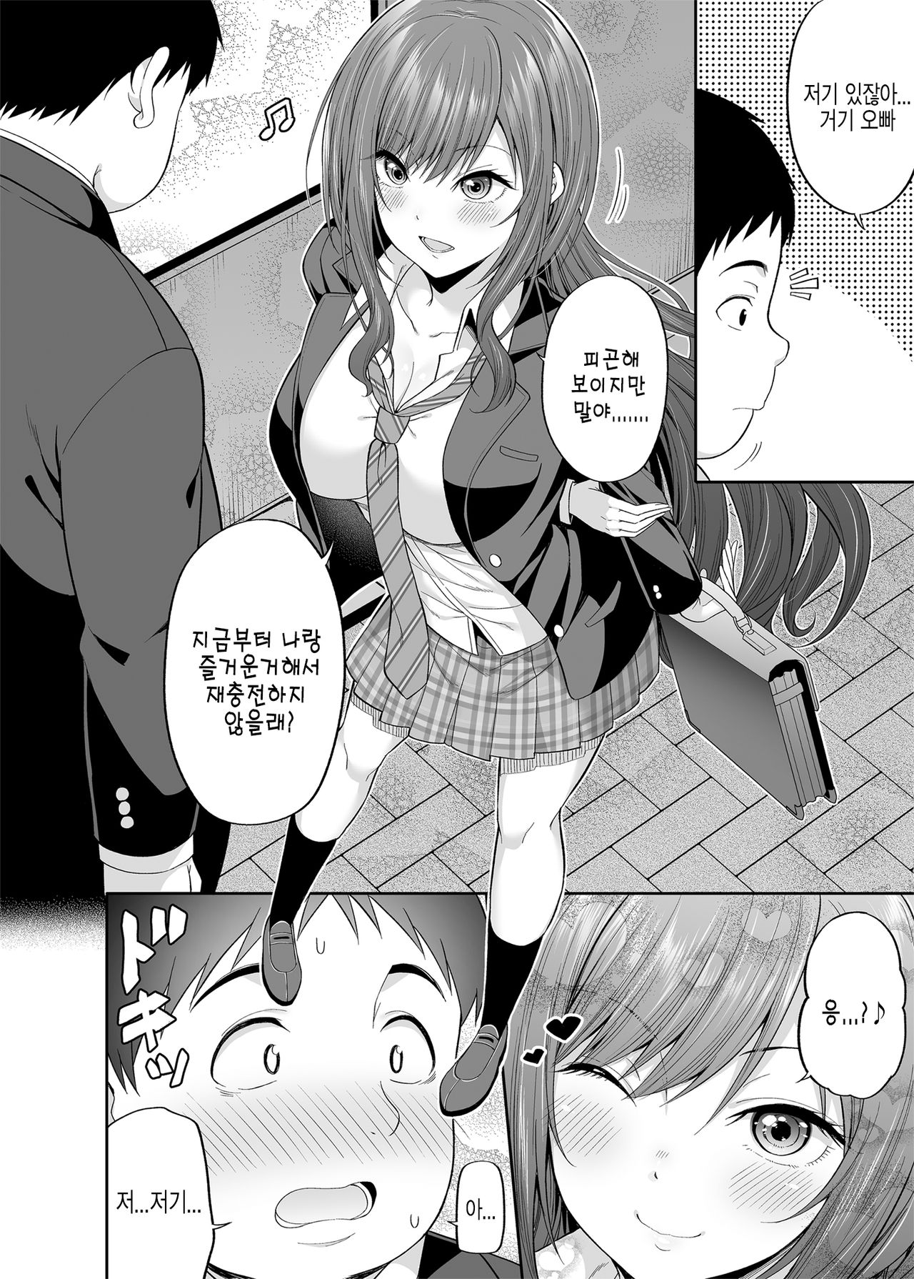 Enkoakujyo Jya Dame Desuka? | 원교 악녀면 안되나요? page 5 full