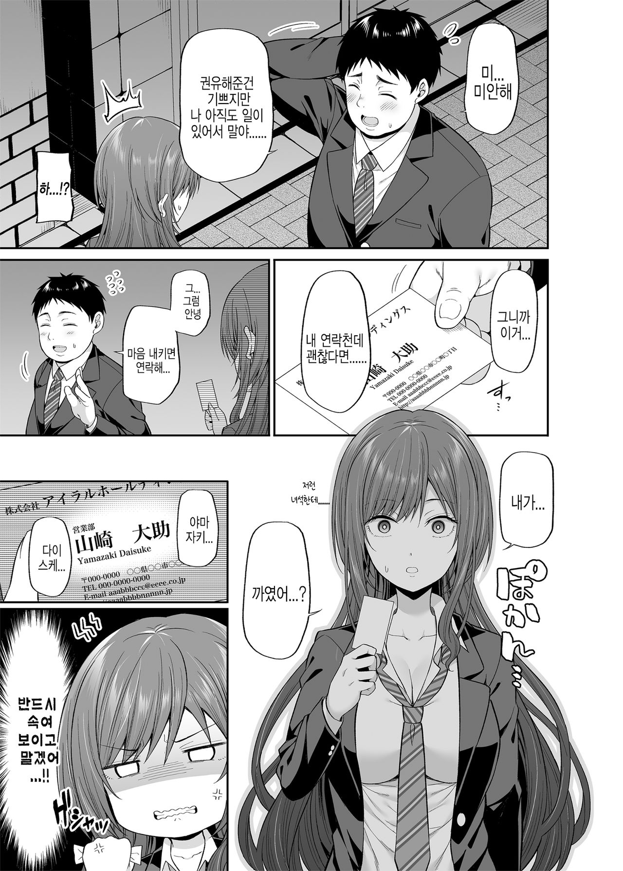 Enkoakujyo Jya Dame Desuka? | 원교 악녀면 안되나요? page 6 full