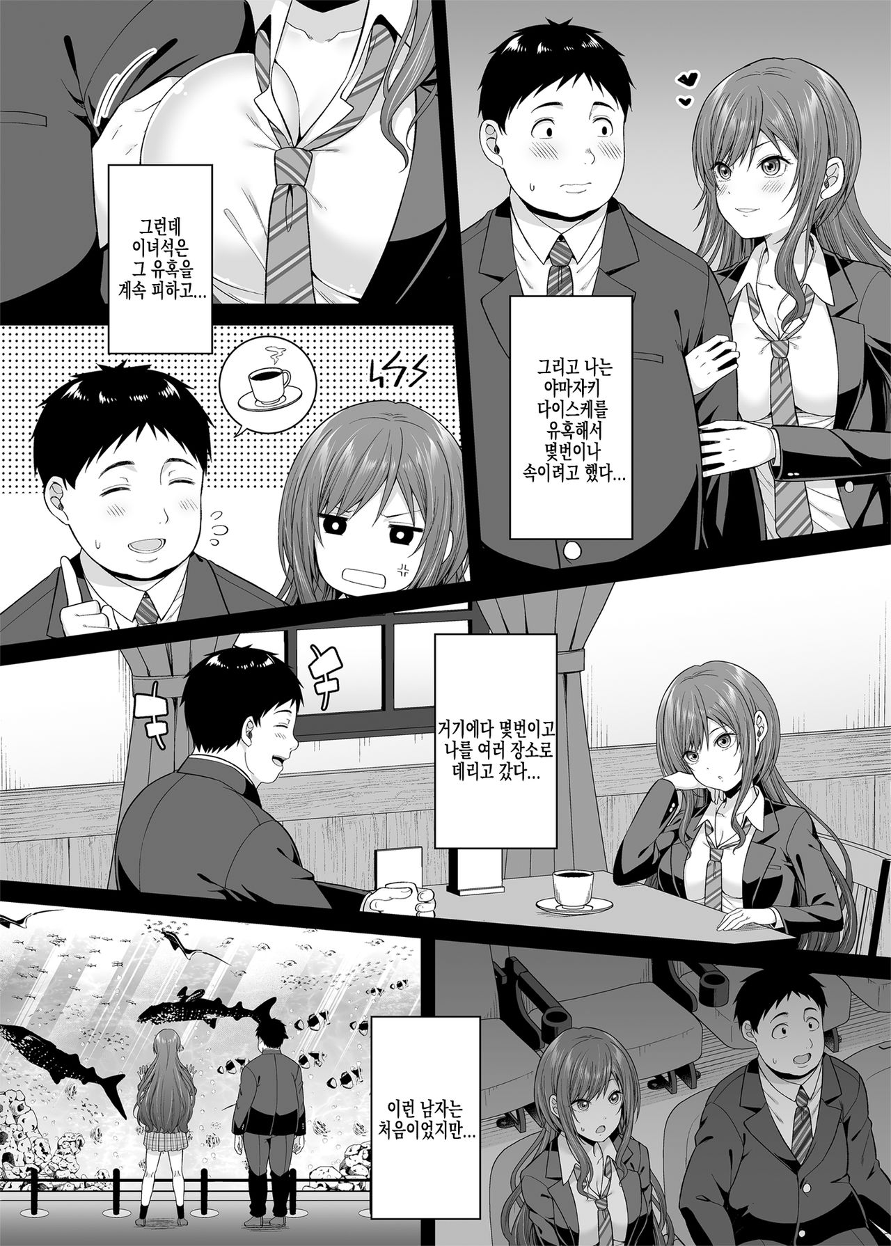 Enkoakujyo Jya Dame Desuka? | 원교 악녀면 안되나요? page 7 full