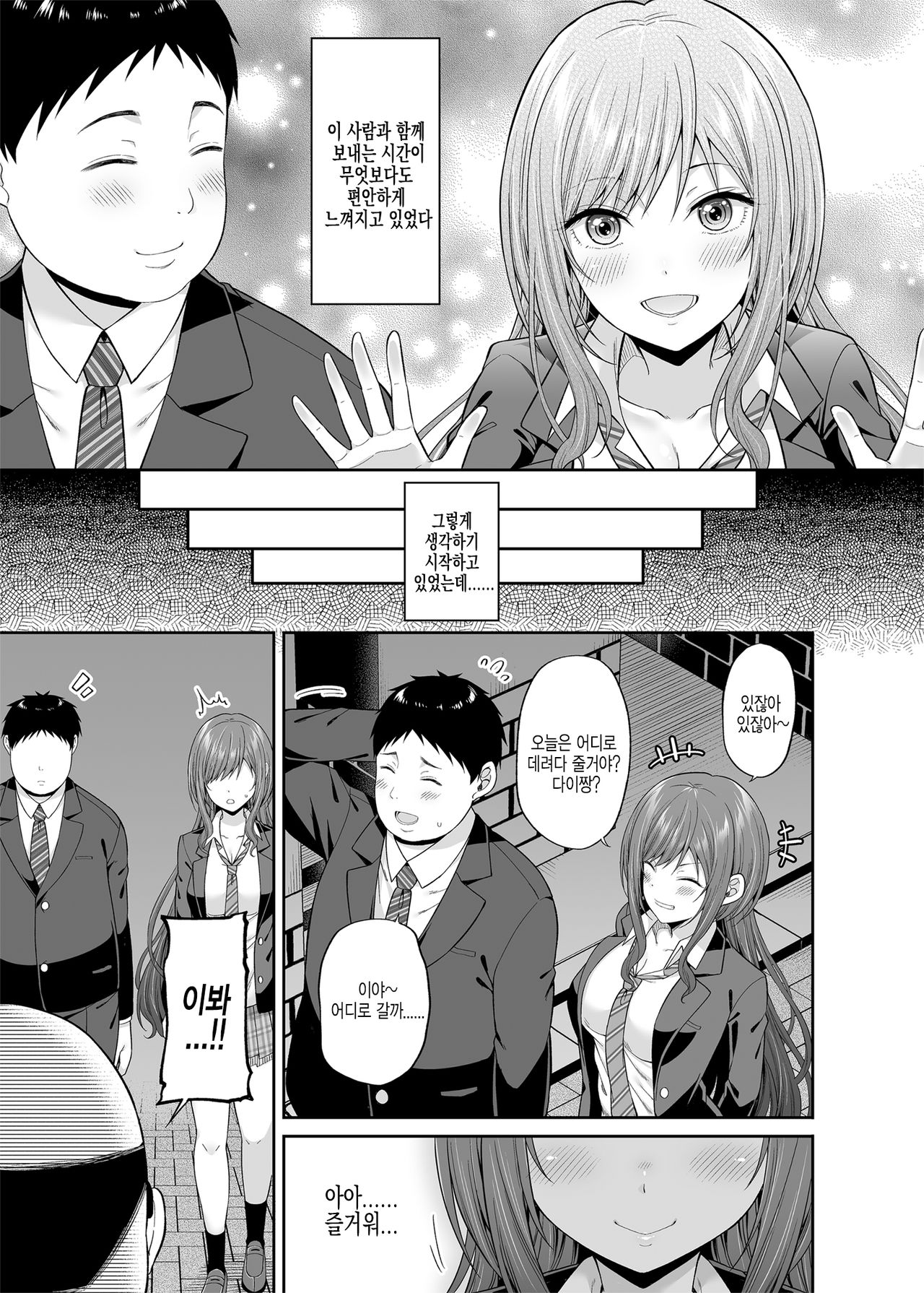Enkoakujyo Jya Dame Desuka? | 원교 악녀면 안되나요? page 8 full