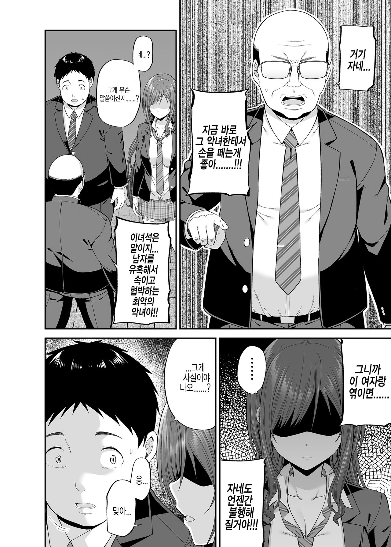 Enkoakujyo Jya Dame Desuka? | 원교 악녀면 안되나요? page 9 full