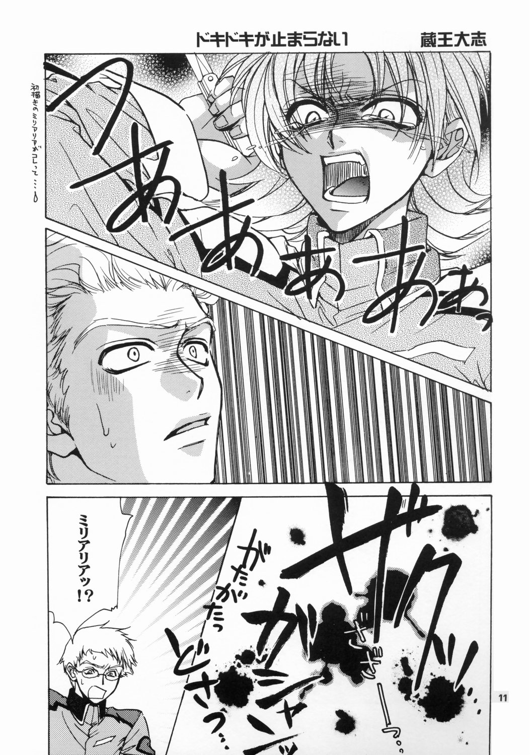 Daichi ni Tane wo Makimashou page 10 full