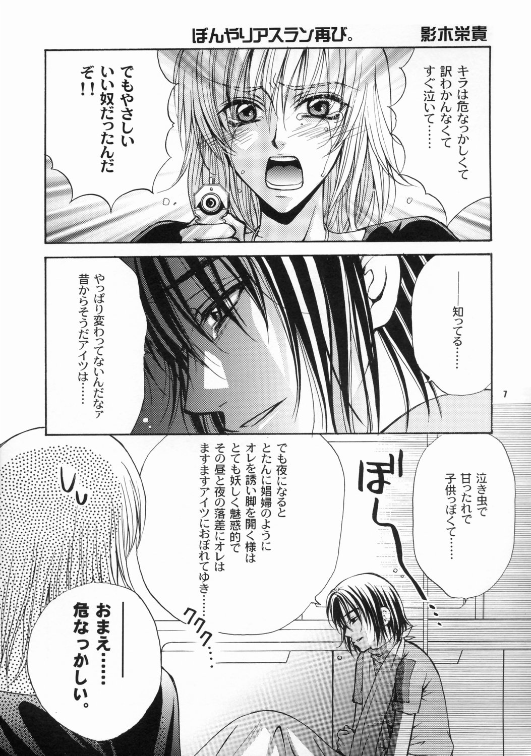 Daichi ni Tane wo Makimashou page 6 full