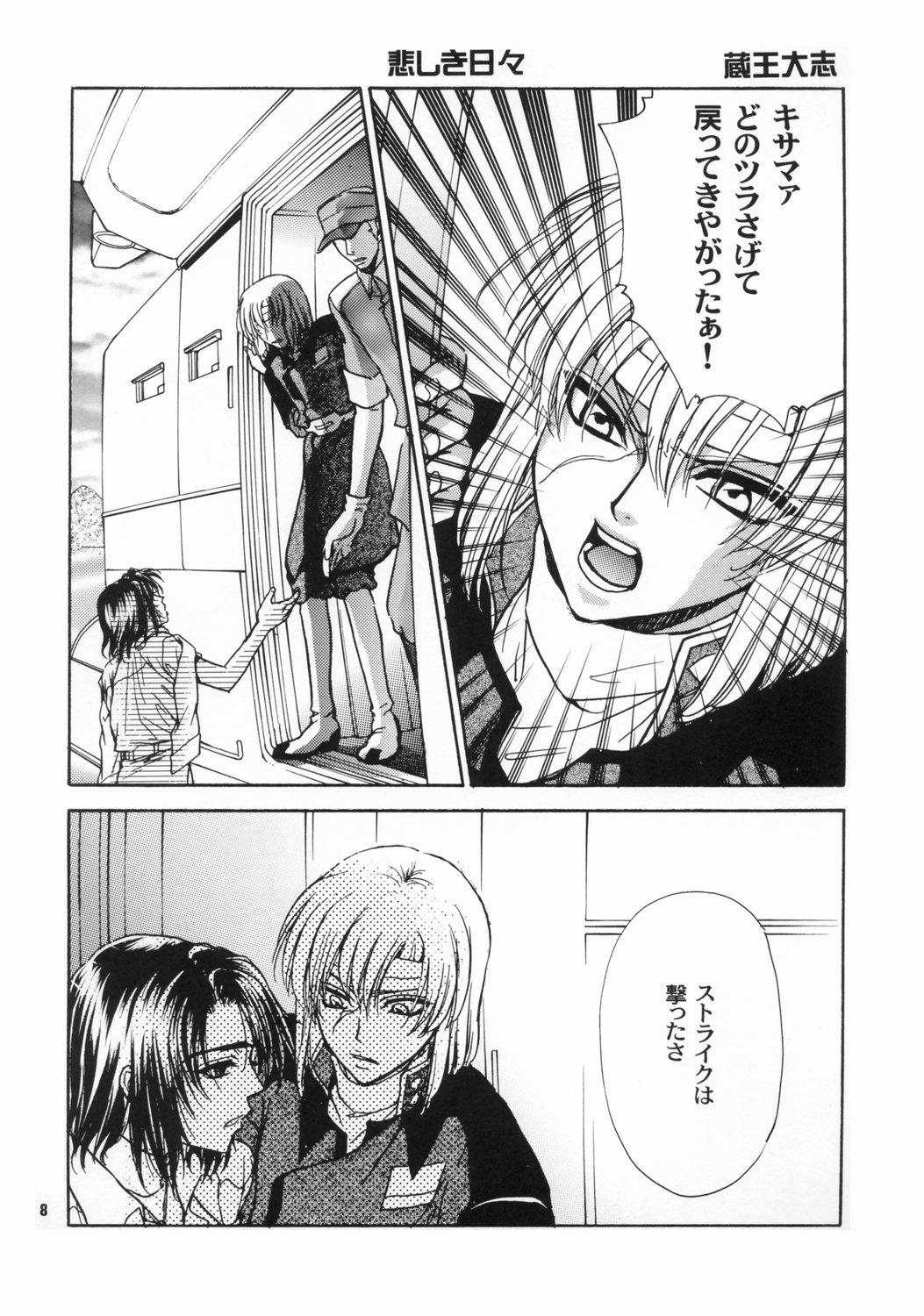 Daichi ni Tane wo Makimashou page 7 full
