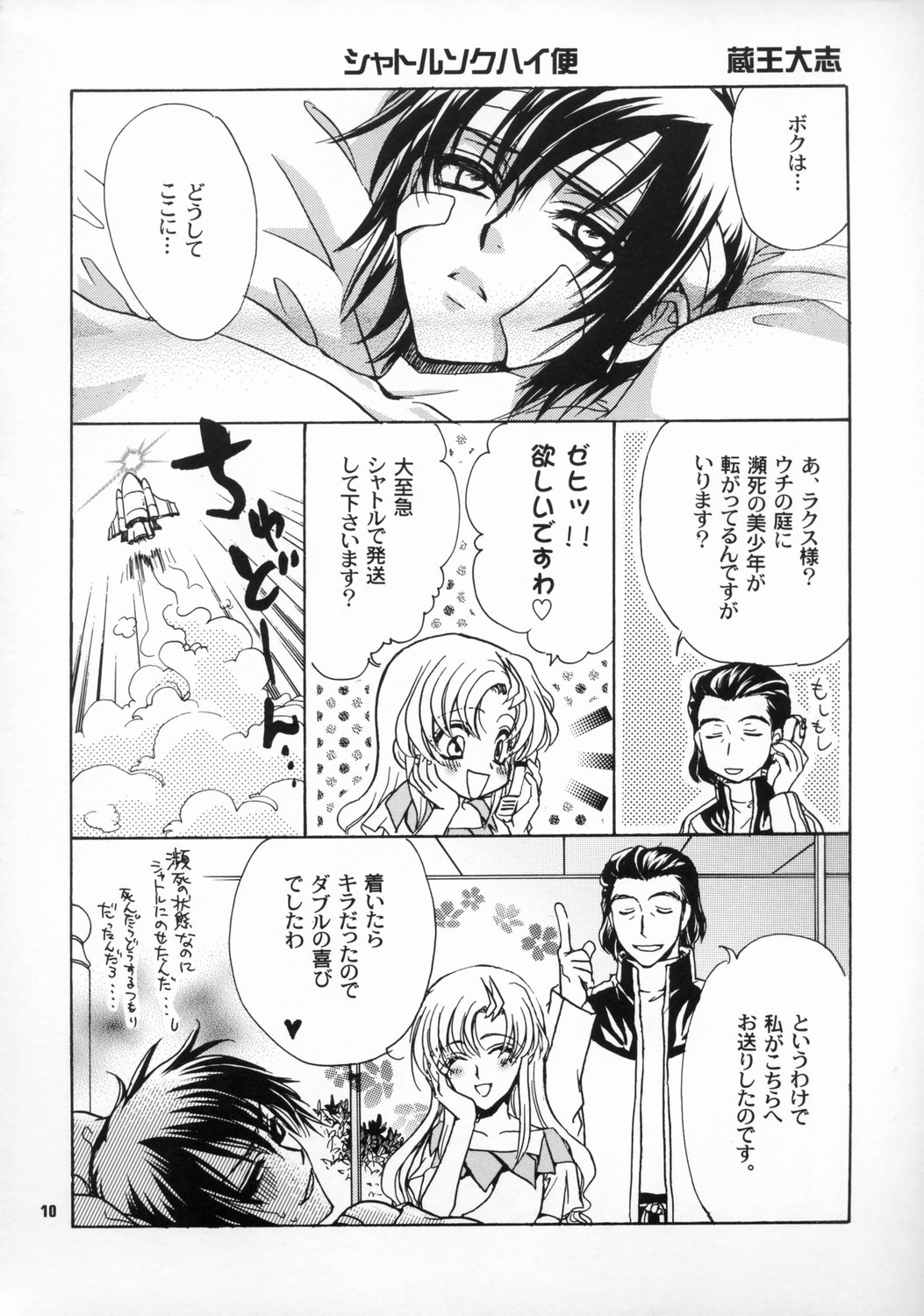 Daichi ni Tane wo Makimashou page 9 full
