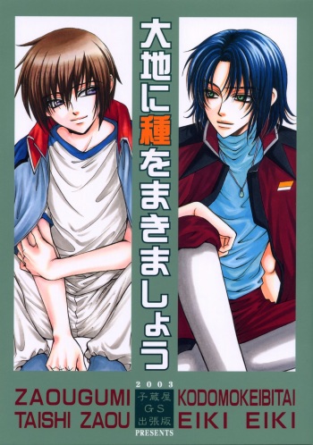 Daichi ni Tane wo Makimashou cover