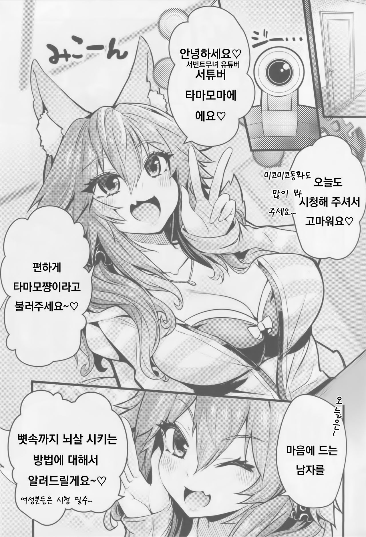 Servant MikoTuber Tamamo-chan page 2 full