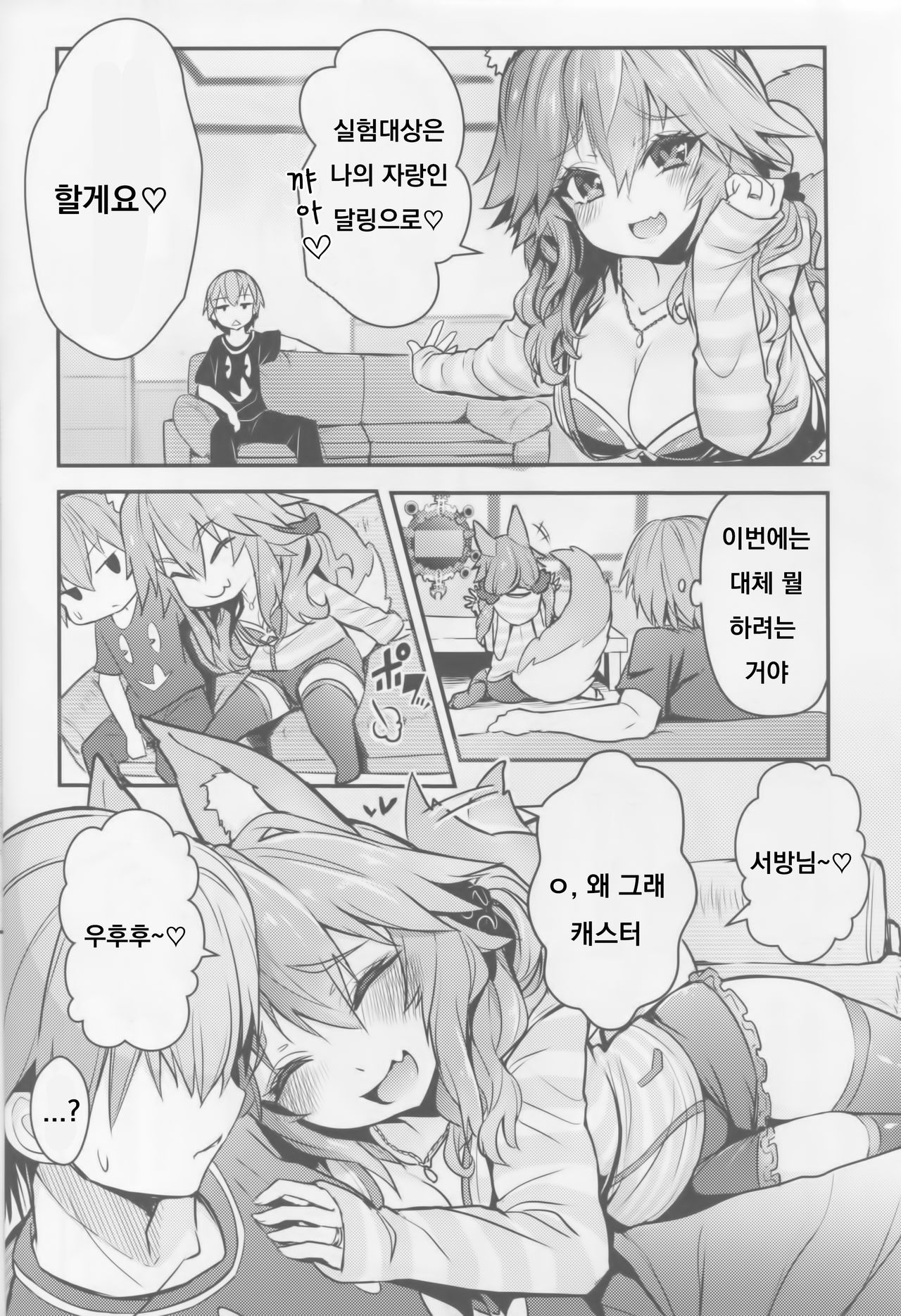 Servant MikoTuber Tamamo-chan page 3 full
