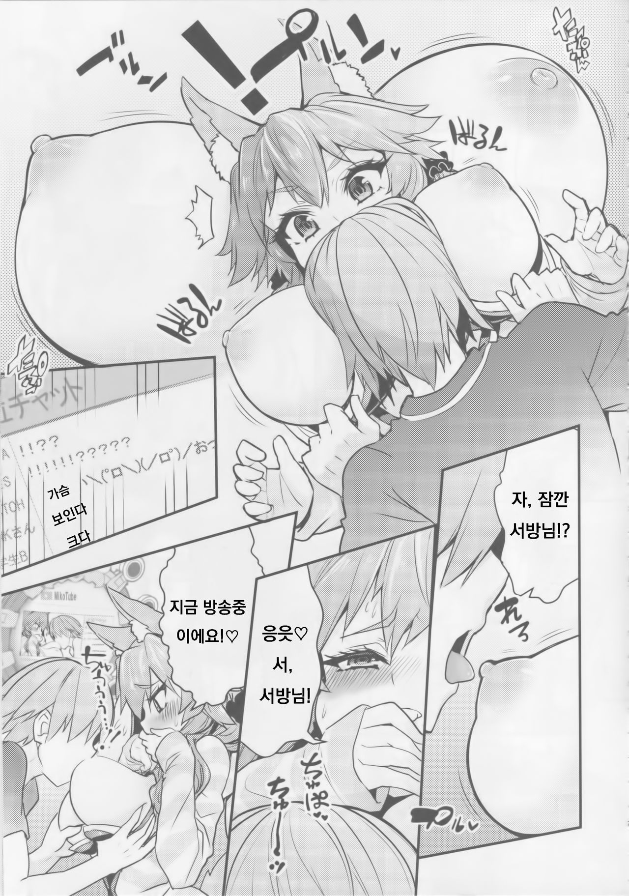 Servant MikoTuber Tamamo-chan page 6 full