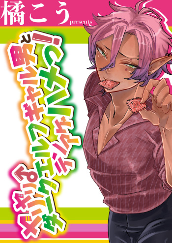 Dark Elf Gyaru-oh to Natsumi 3P Datsu Doutei cover