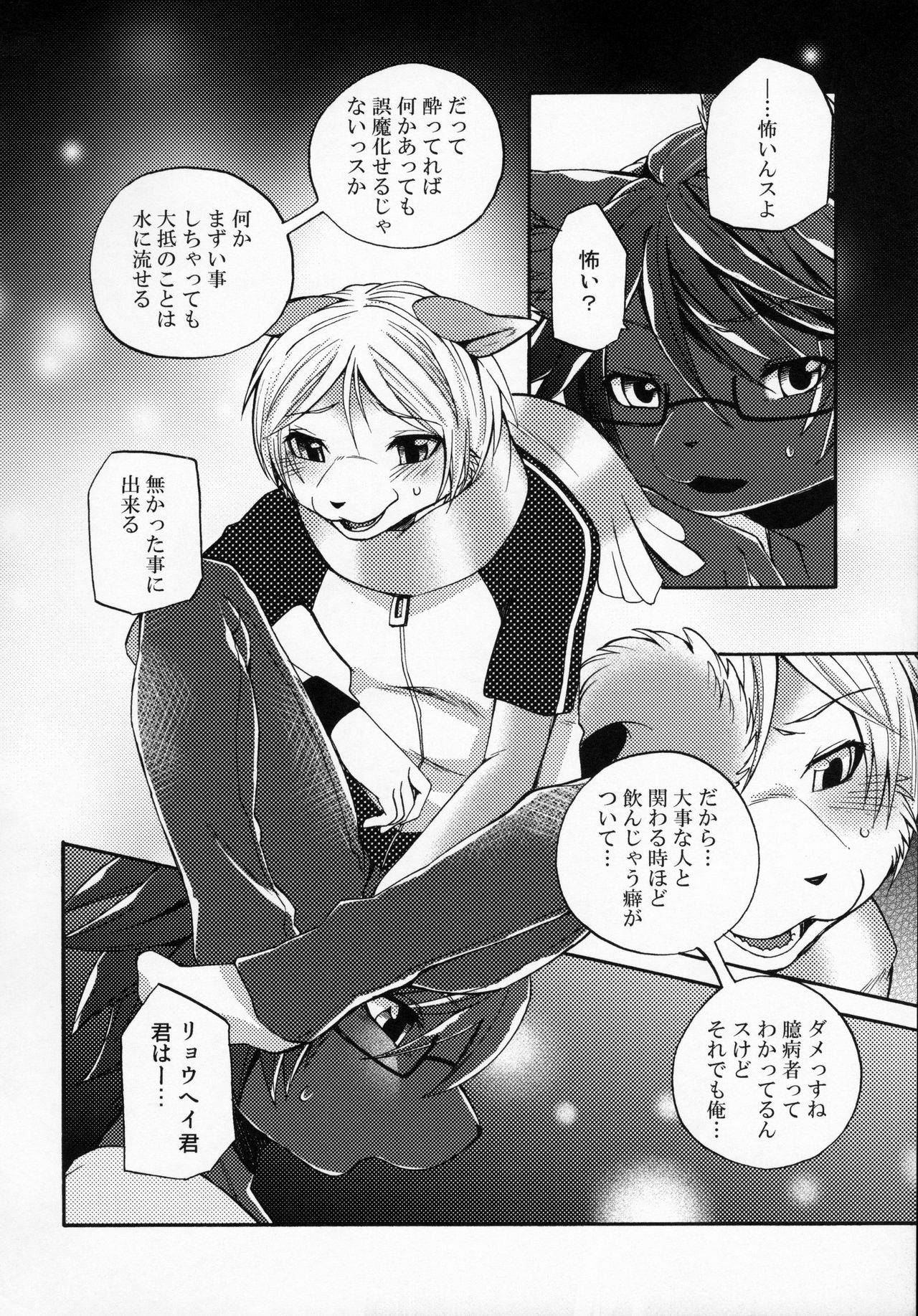 Aoi-san to Yoru 3 page 7 full