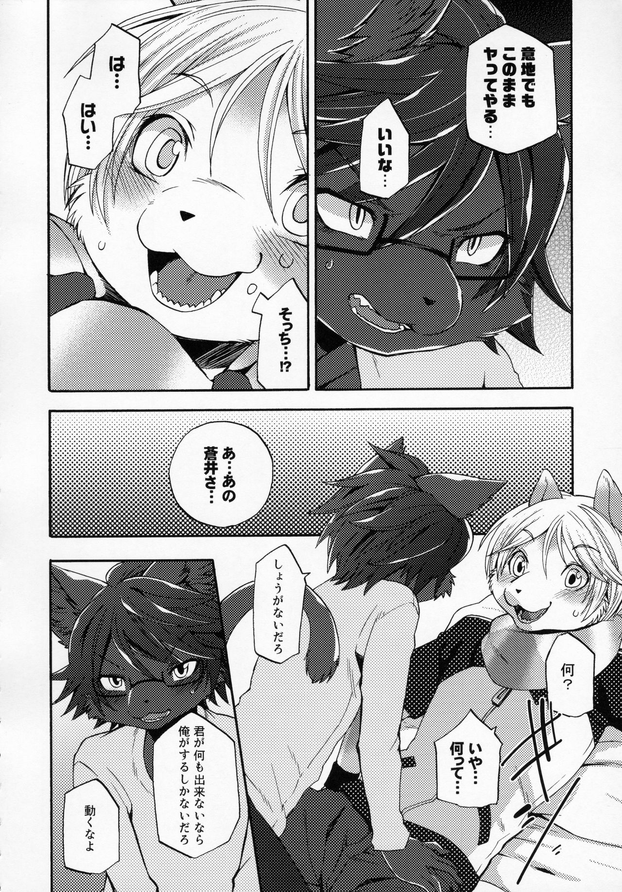 Aoi-san to Yoru 3 page 9 full