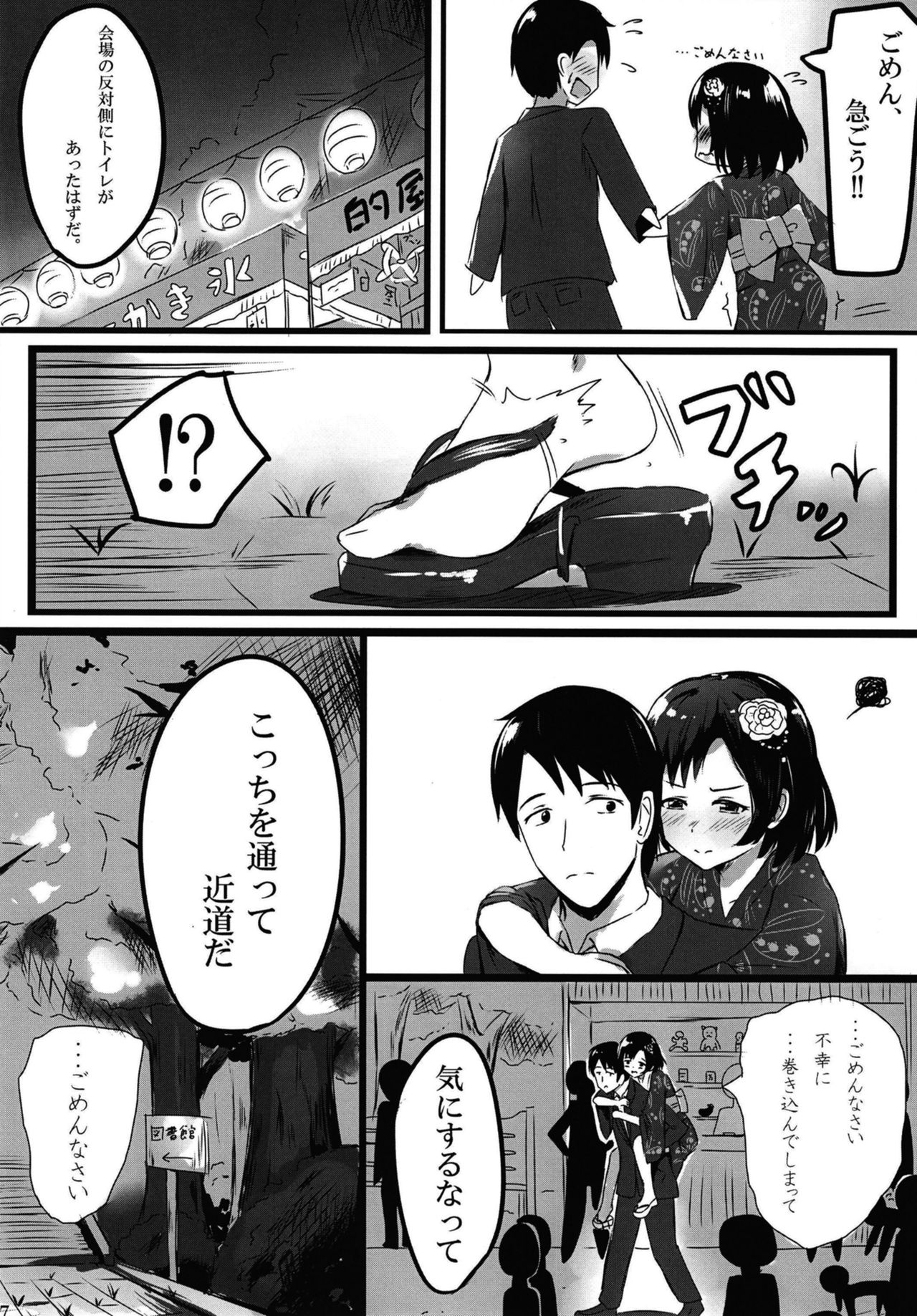 Shiragiku Hotaru no kore o Mitemo... Kirai ni naranai de Kudasai page 7 full
