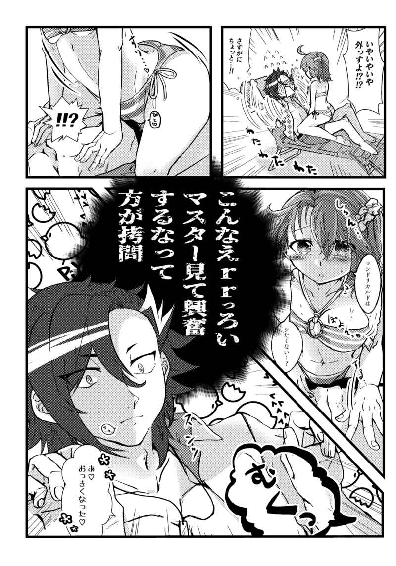 Natsu to kanojo to ×× to × × ver. MFate/Grand Ordersample page 6 full