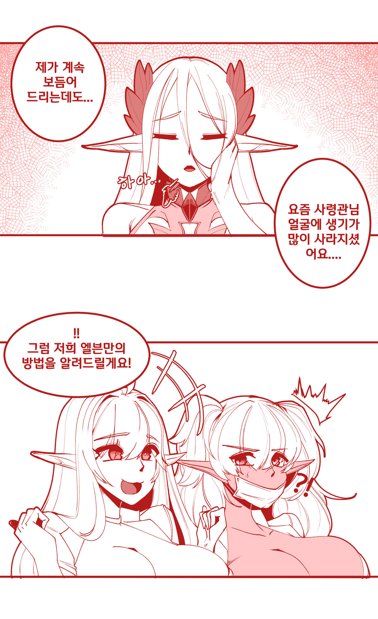 우유 만들어주는 세레스티아 page 1 full
