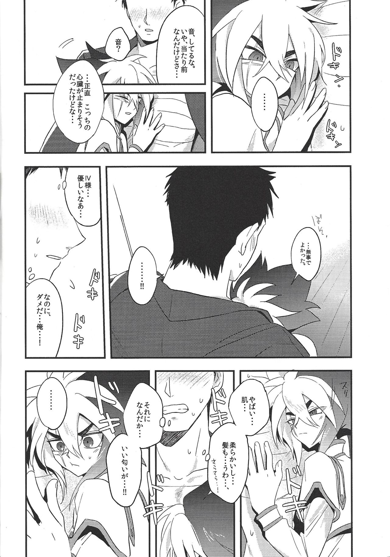 LOVE AND TAKE page 9 full