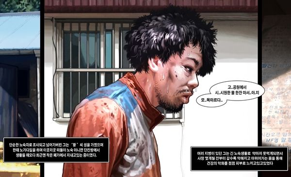 Homeless Mr Hwang | 노숙자 황모씨 page 2 full