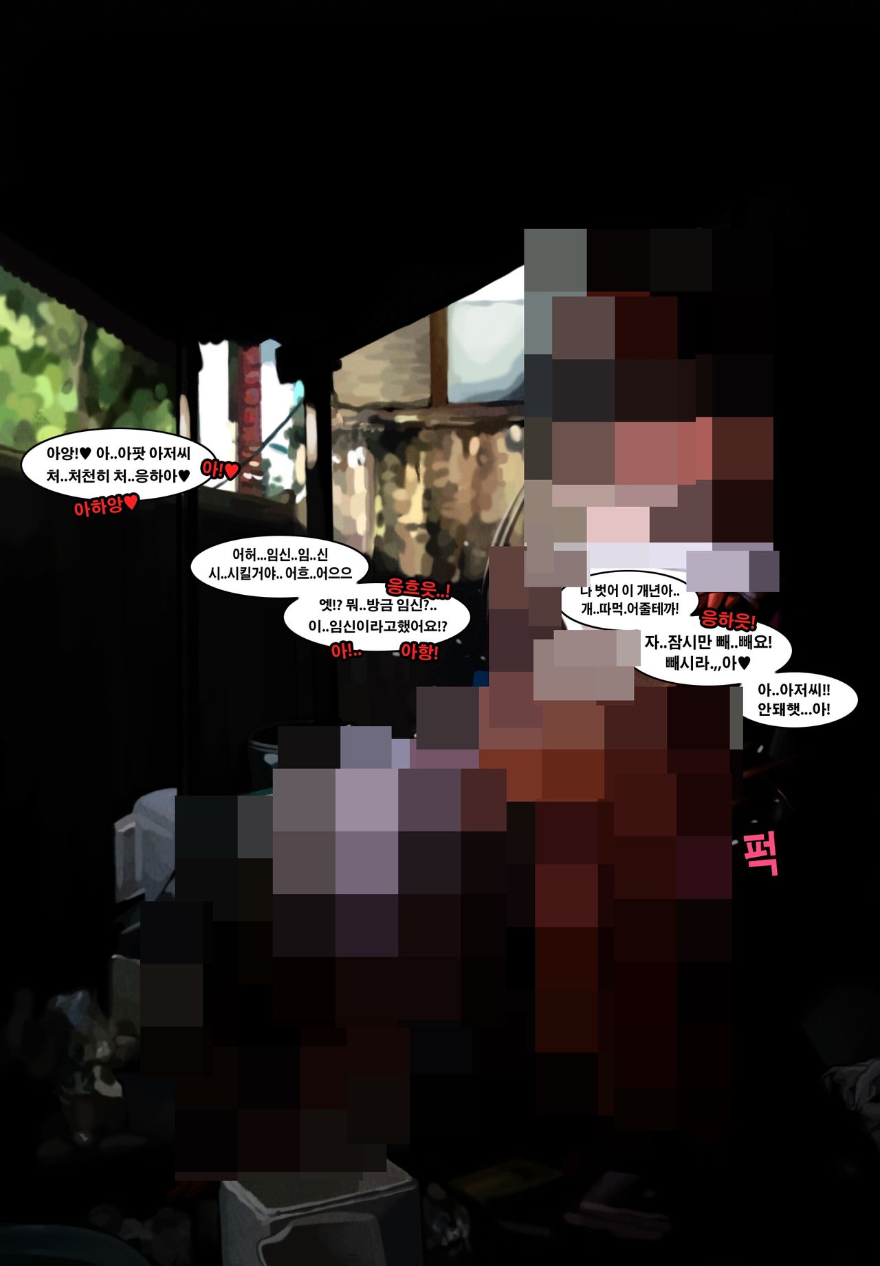 Homeless Mr Hwang | 노숙자 황모씨 page 6 full