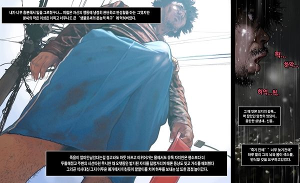 Homeless Mr Hwang | 노숙자 황모씨 page 9 full