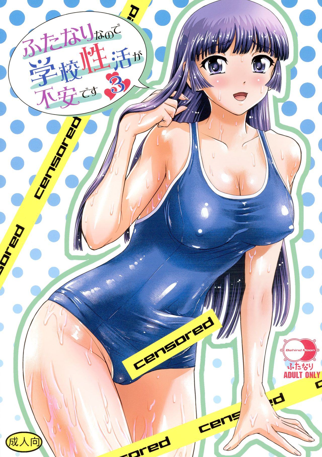 Futanari nanode Gakkou Seikatsu ga Fuan desu 3 page 1 full