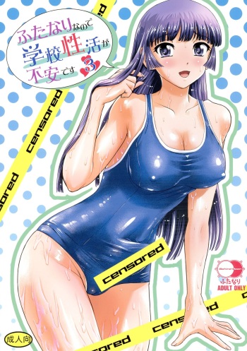 Futanari nanode Gakkou Seikatsu ga Fuan desu 3 cover