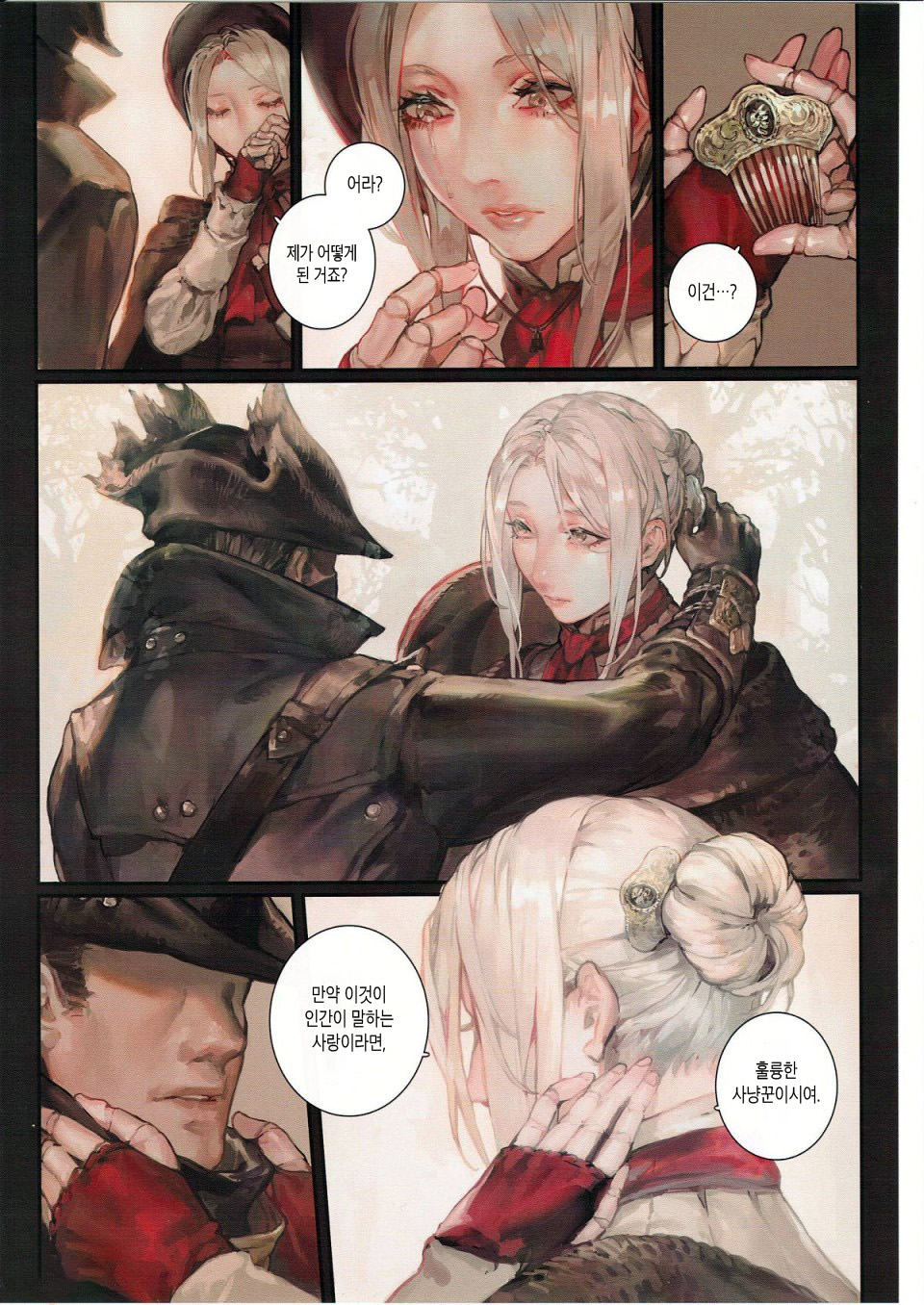 Ornamented Nightmare | 찬란한 악몽 page 10 full