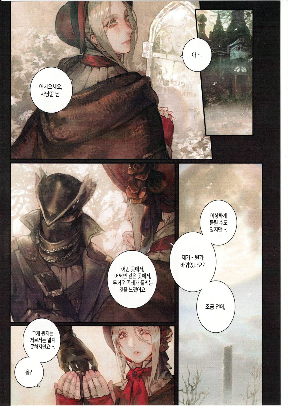 Ornamented Nightmare | 찬란한 악몽 page 9 full