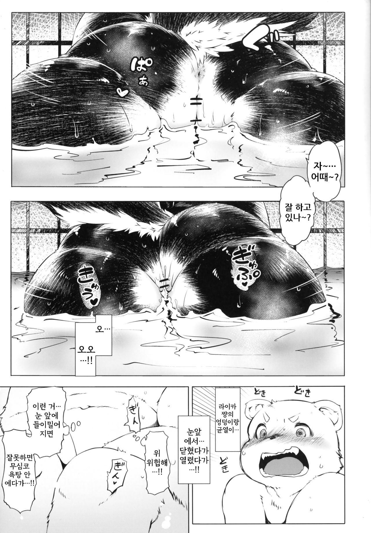 Ya Laika 2 page 10 full