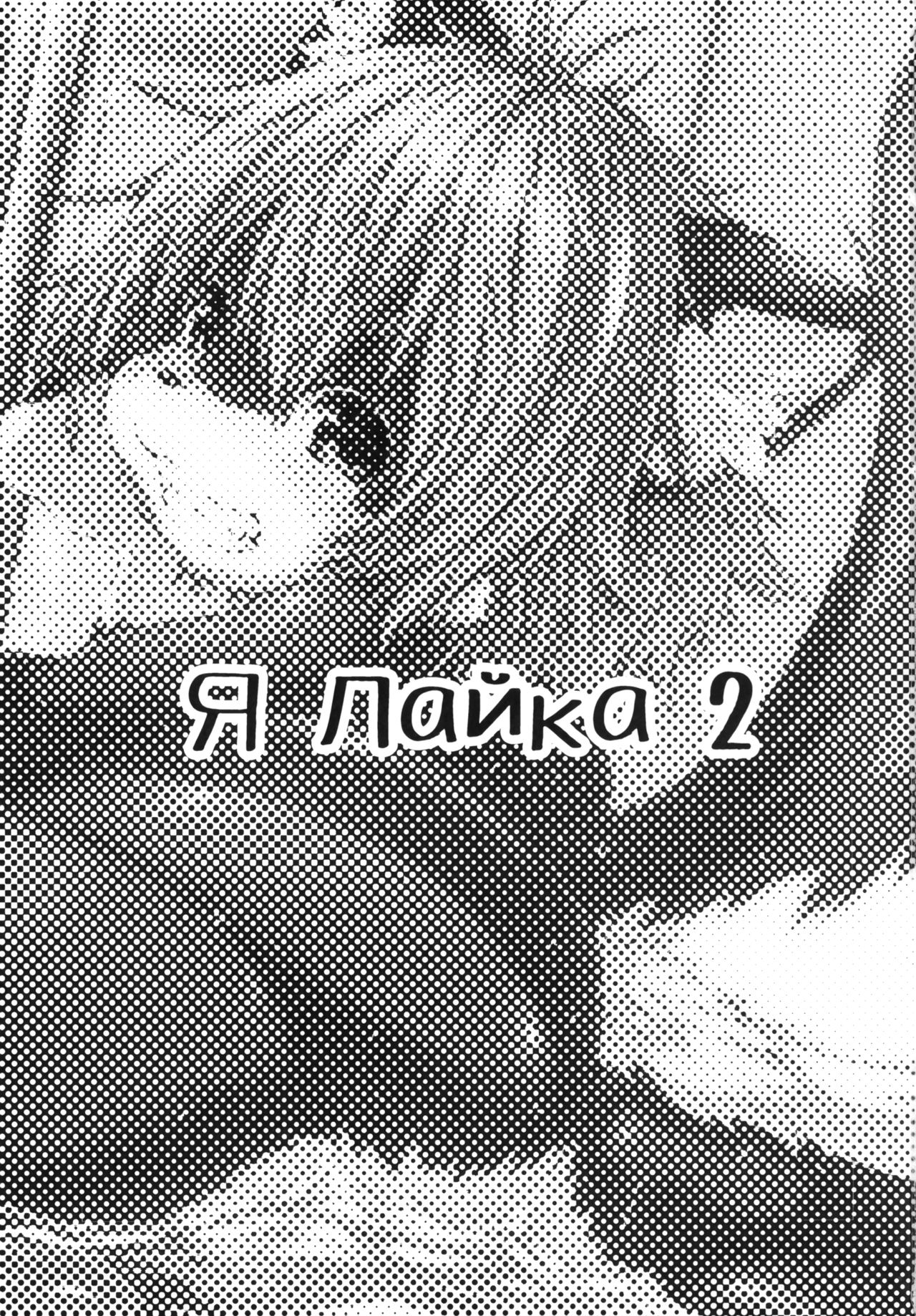 Ya Laika 2 page 4 full