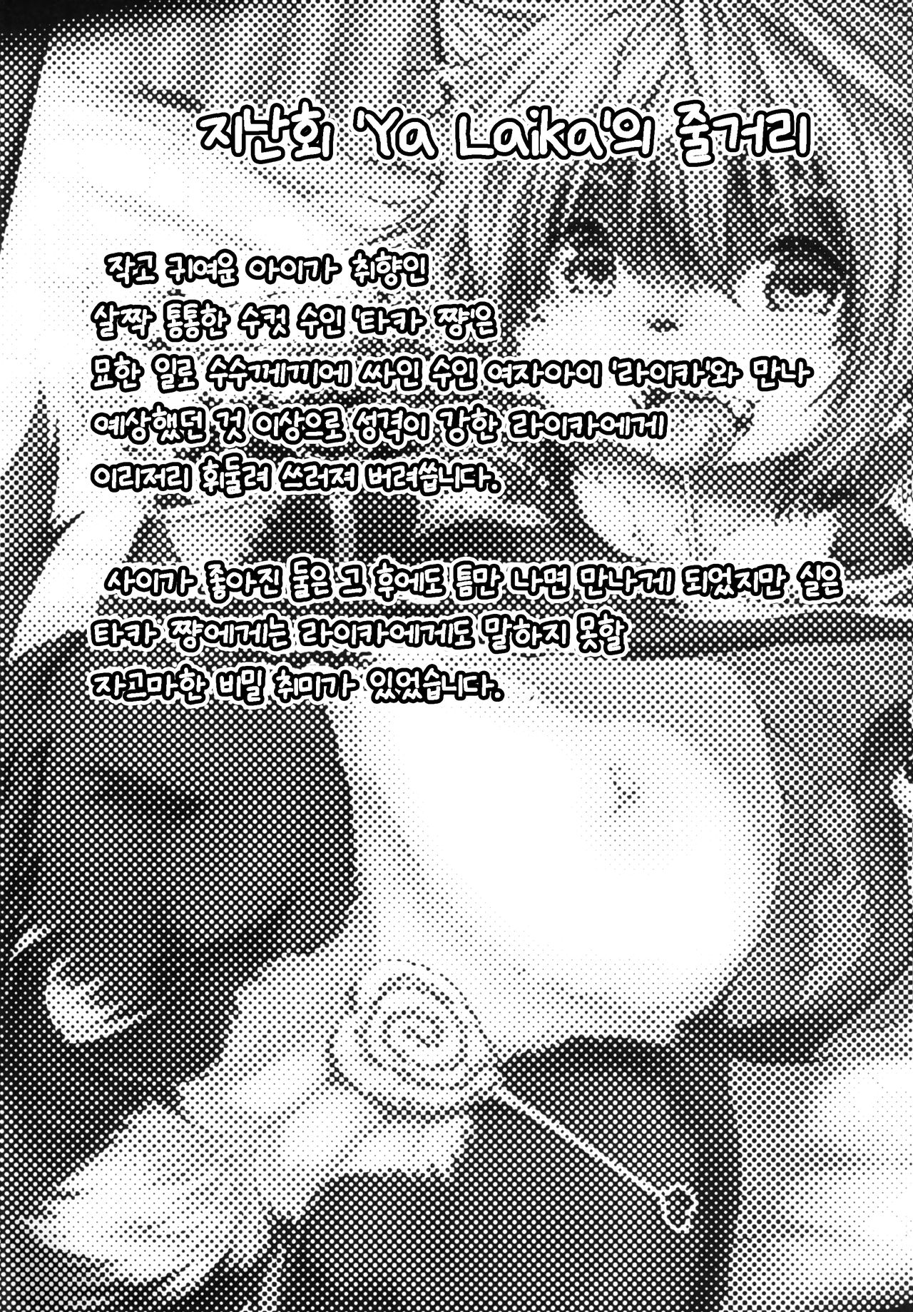 Ya Laika 2 page 5 full