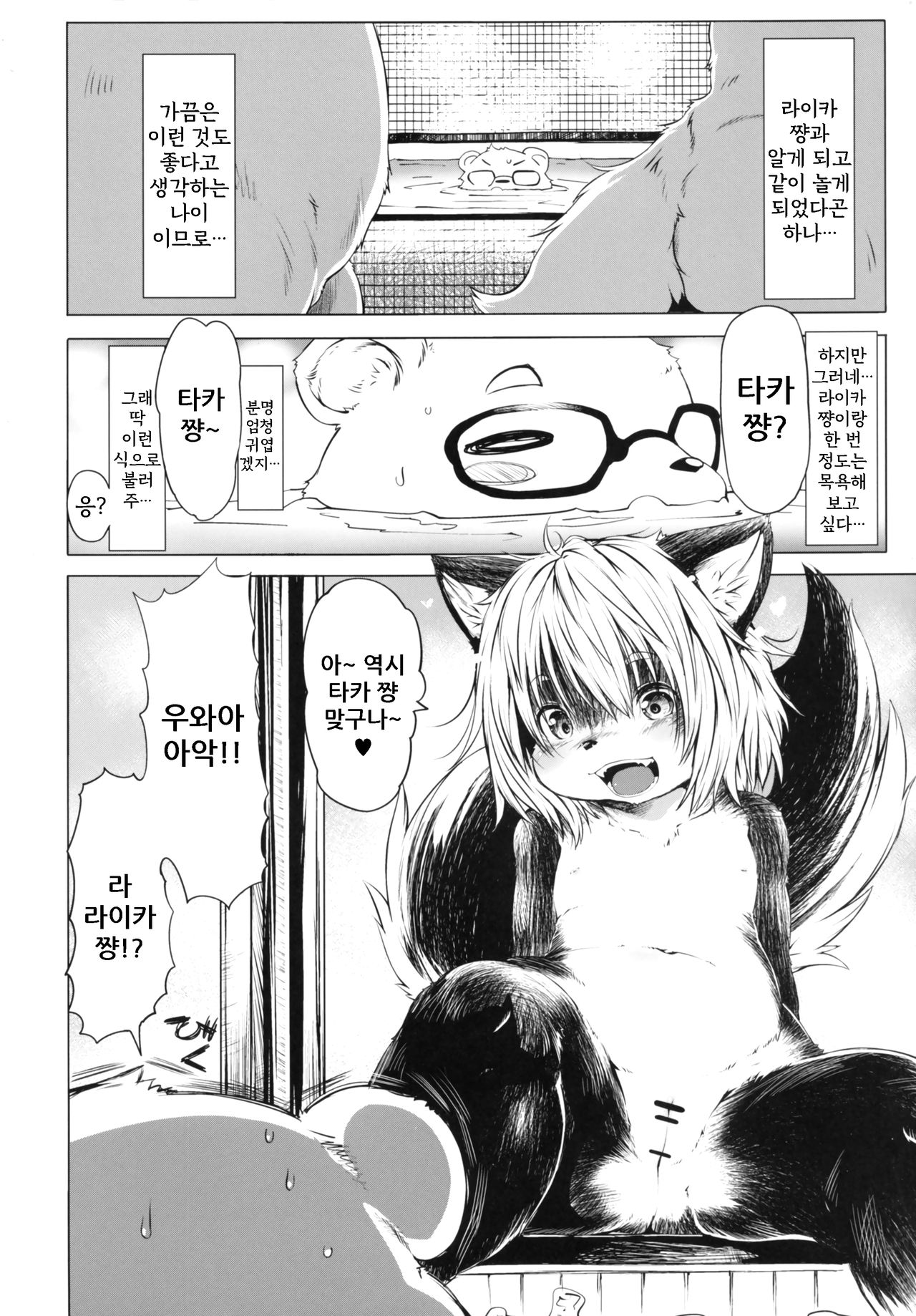 Ya Laika 2 page 7 full