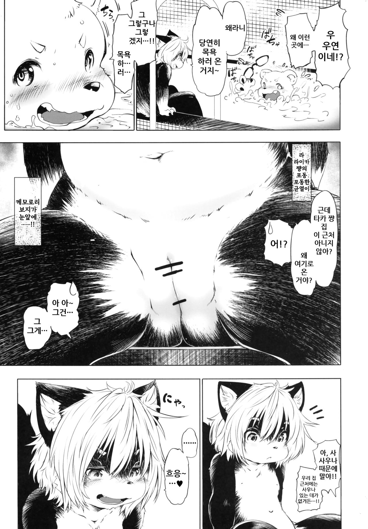 Ya Laika 2 page 8 full