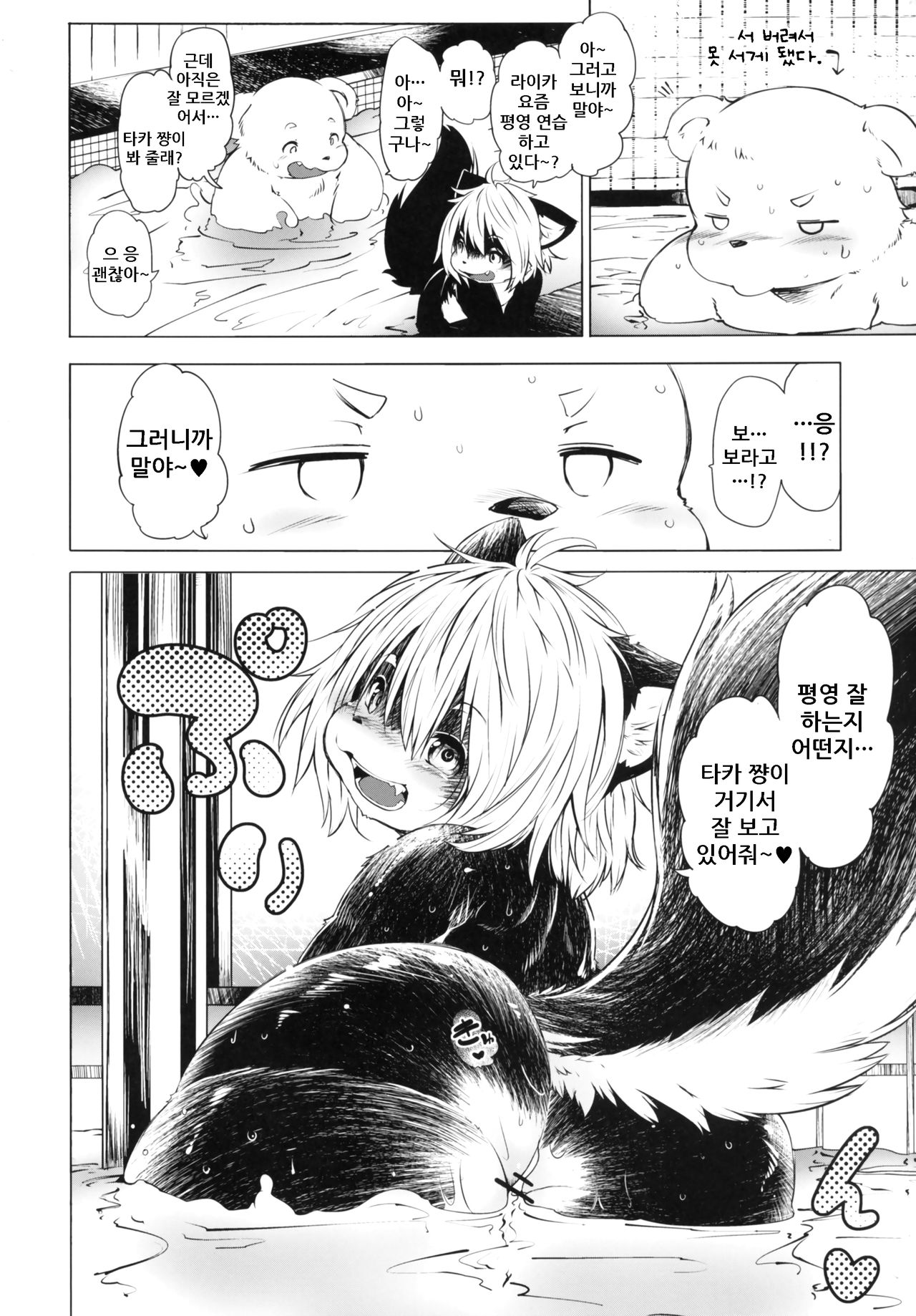 Ya Laika 2 page 9 full