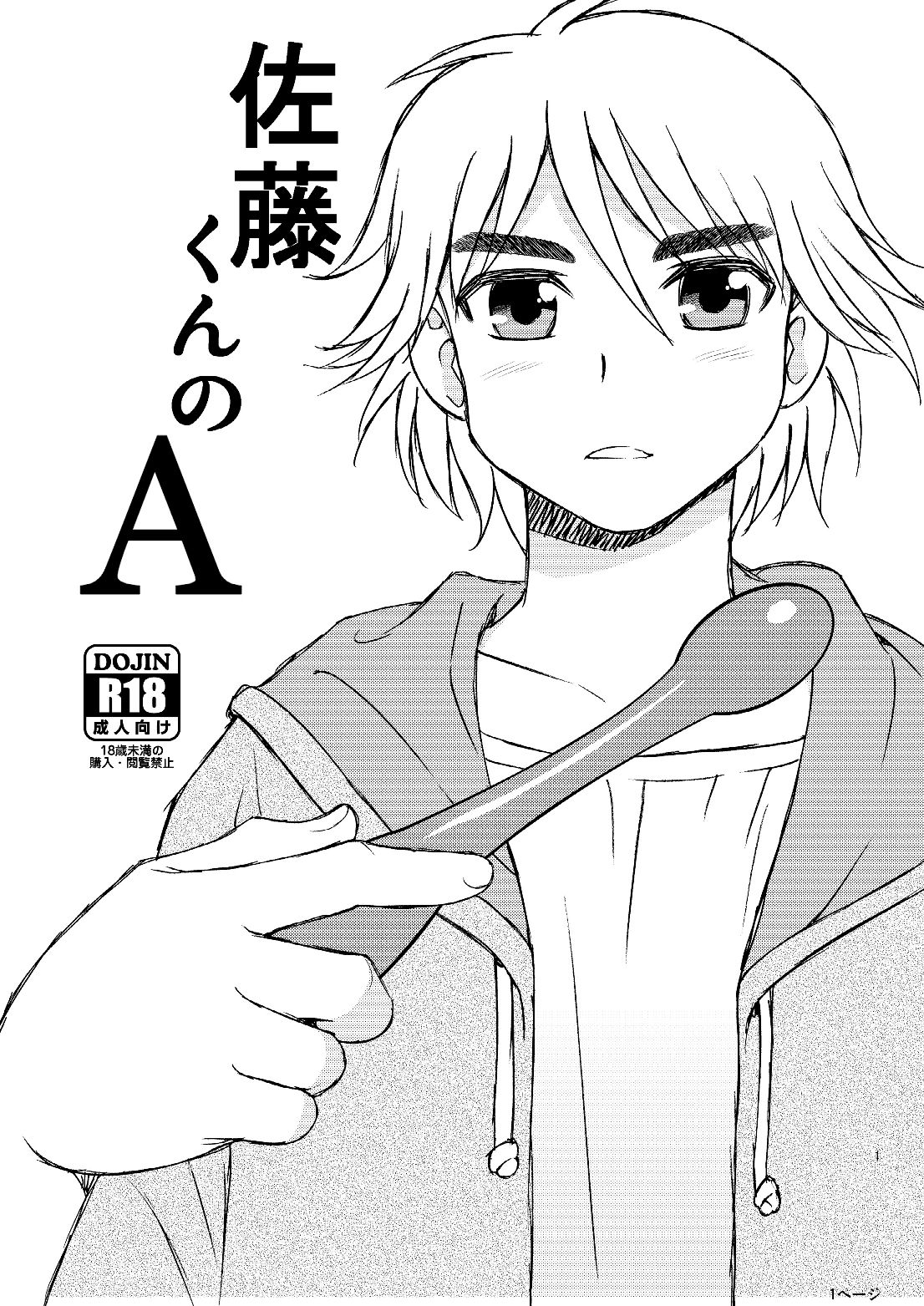 Satou-kun no A page 1 full