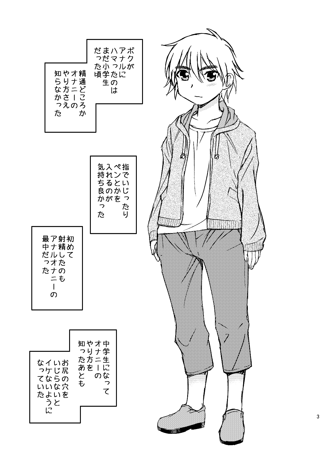 Satou-kun no A page 3 full