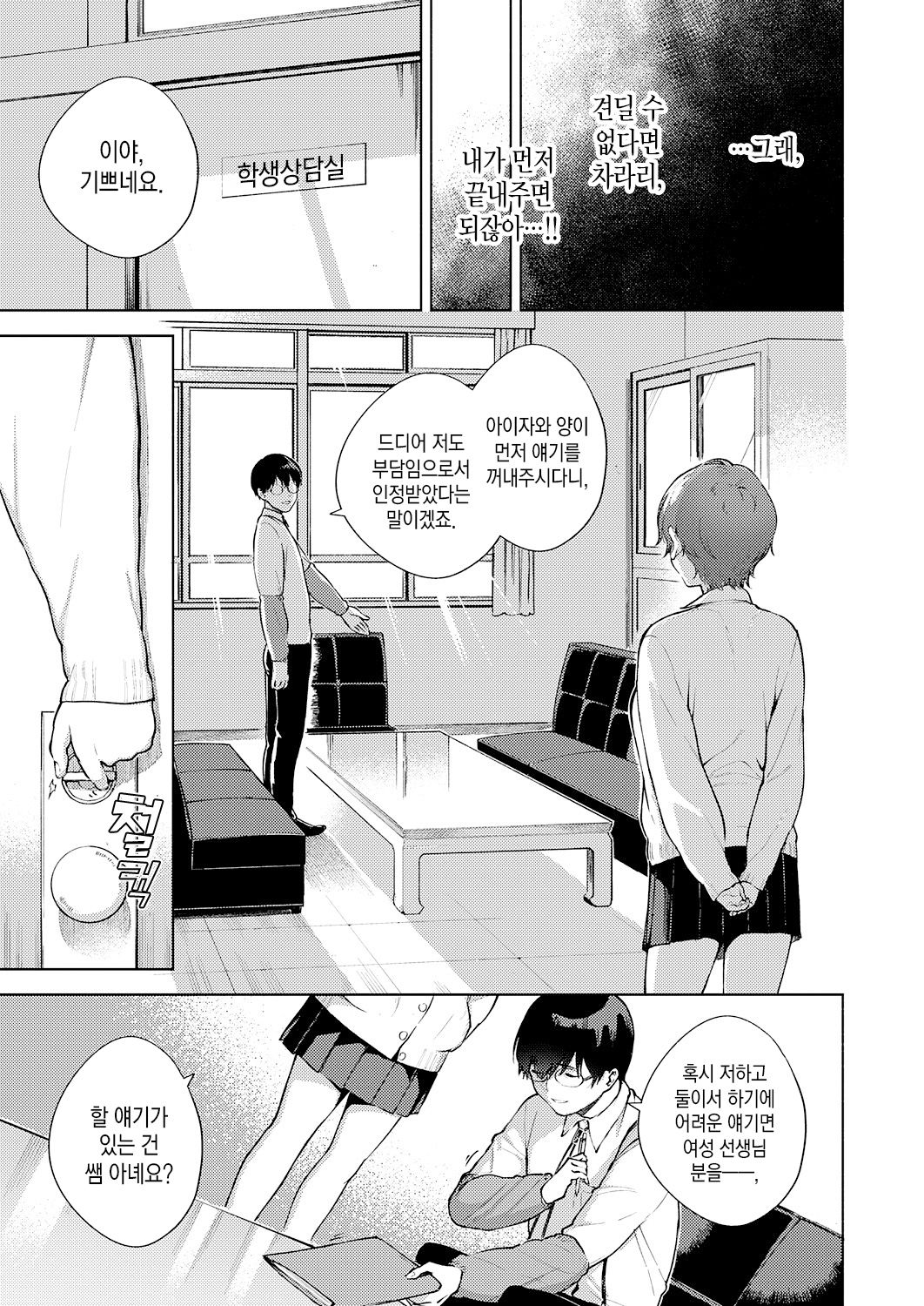 Hana ga Futatabi Saku Koro ni | 꽃이 다시 피어날 적에 page 10 full