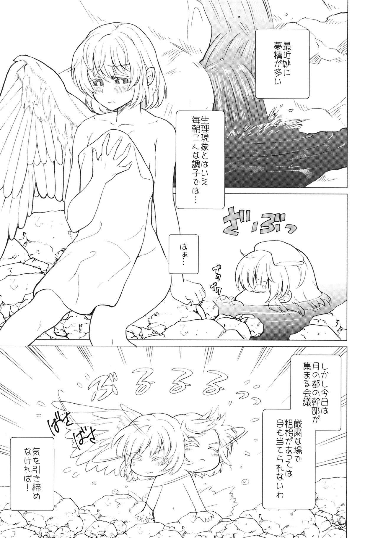 Momotto↑↑ Sweet Dream page 6 full