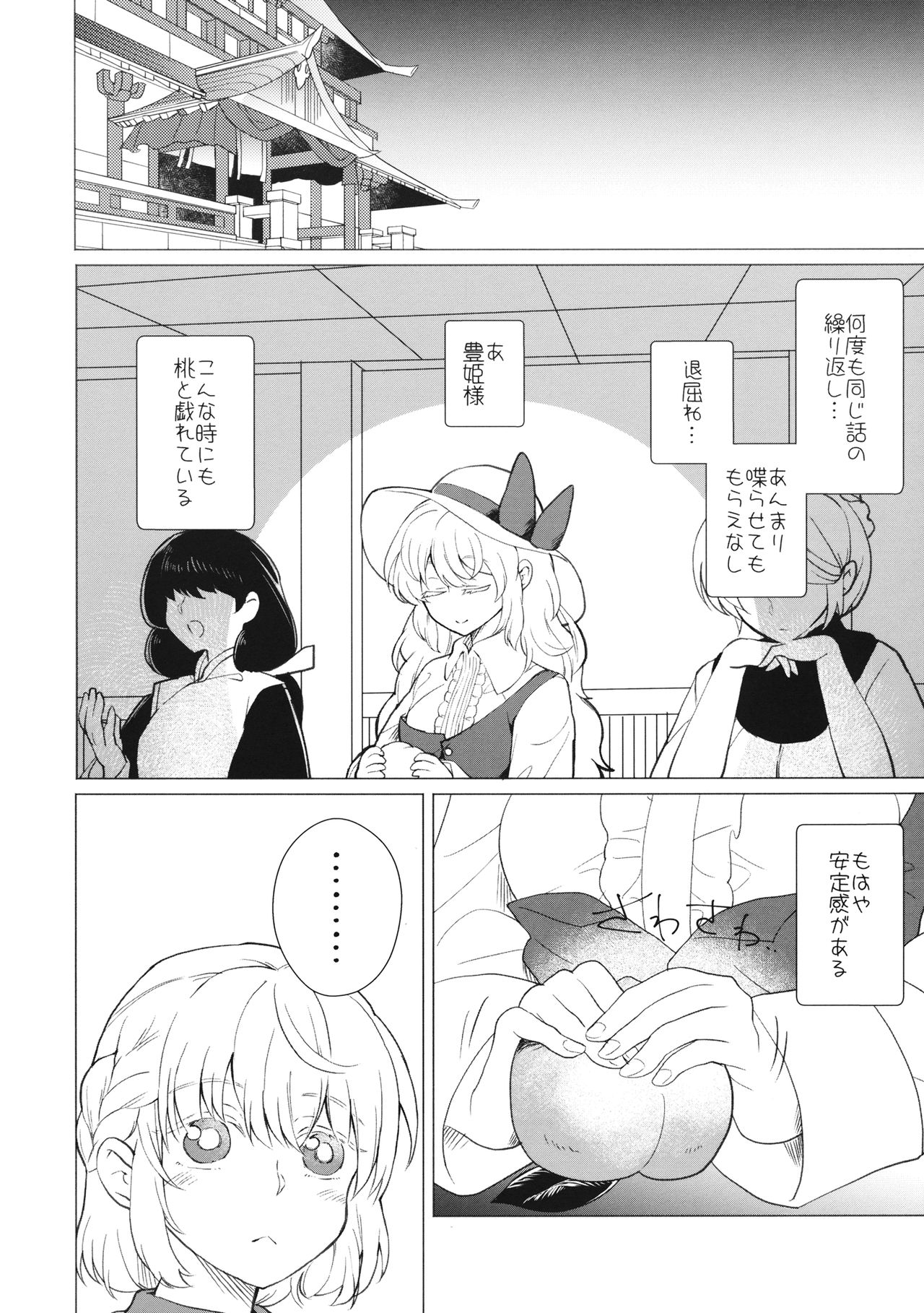 Momotto↑↑ Sweet Dream page 7 full