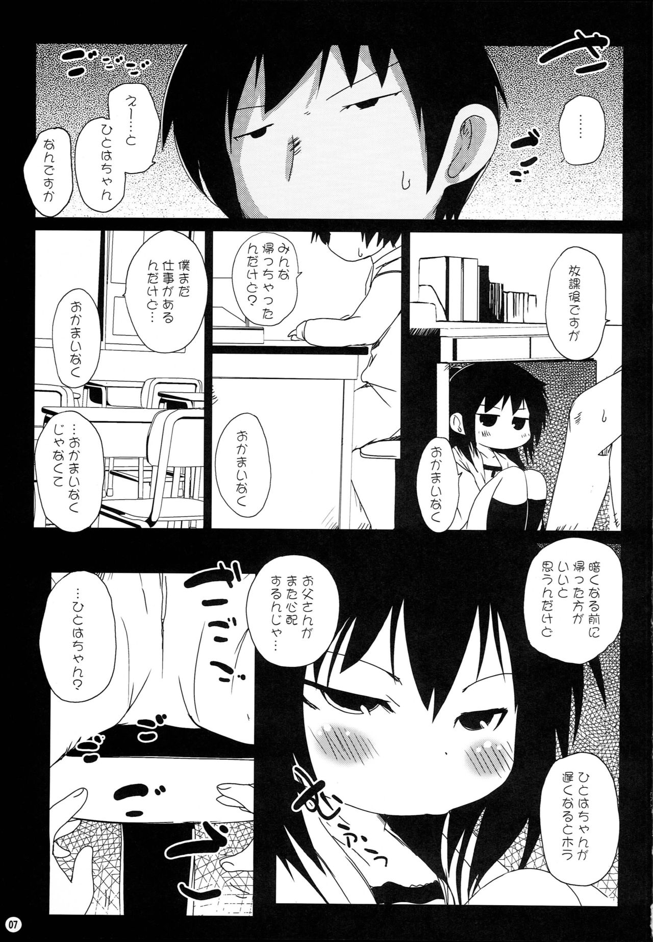 Jidou Inkou page 6 full