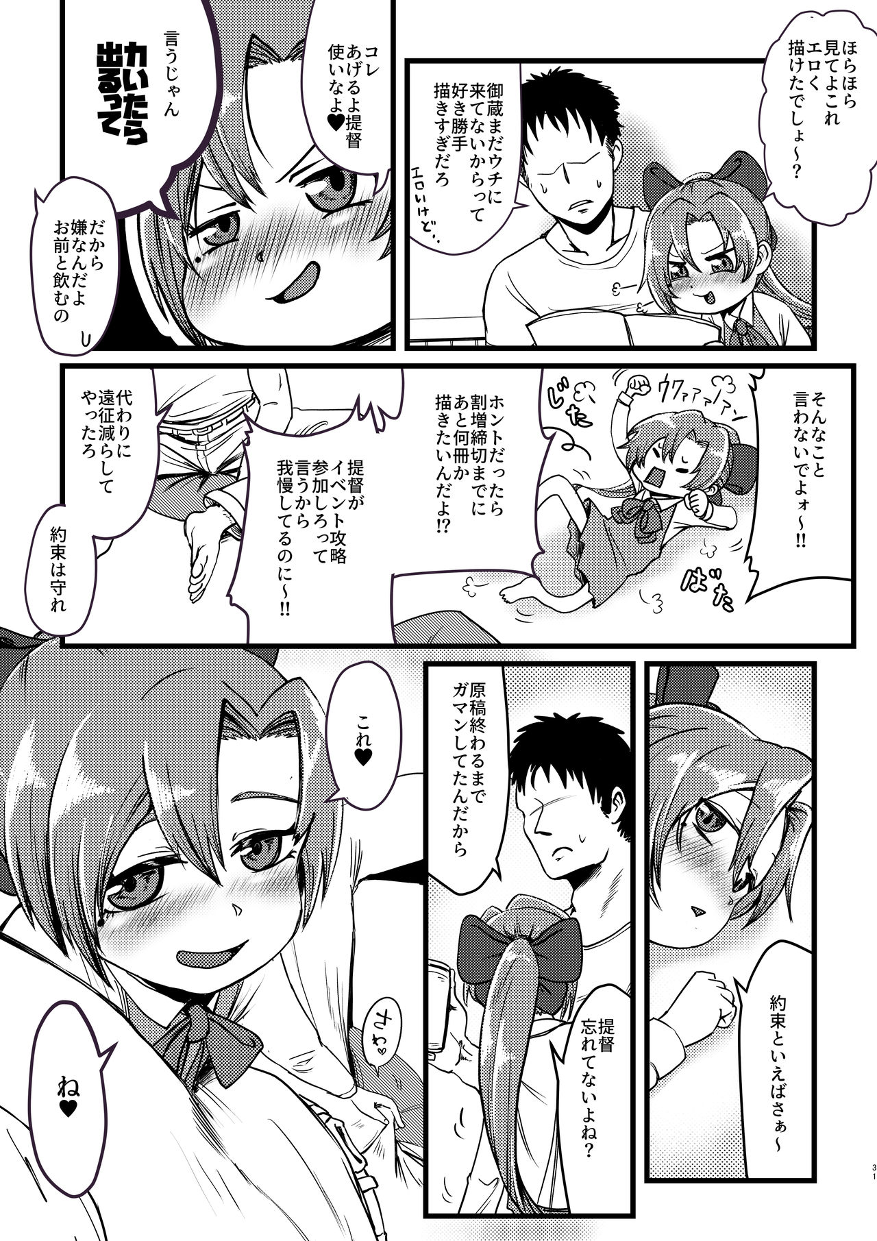 Hayawari Akigumo-sensei page 2 full