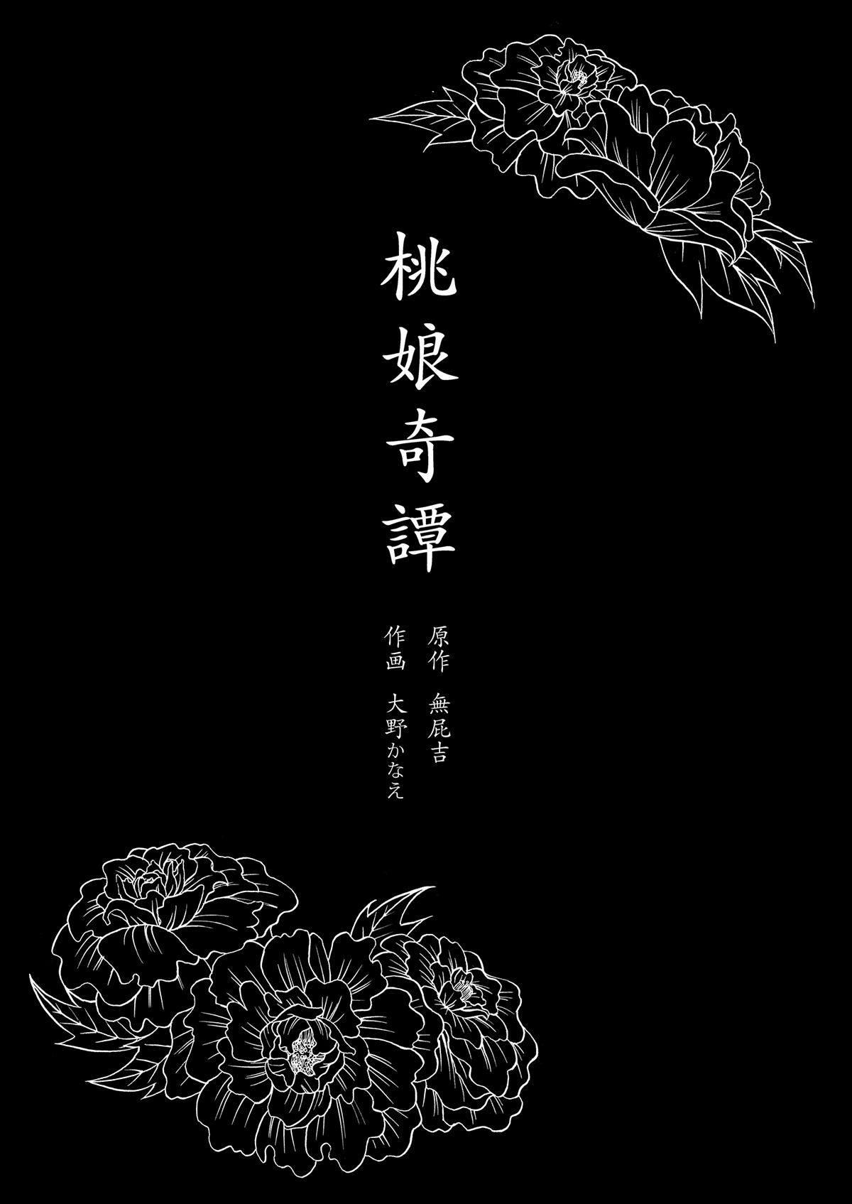 Taonyan Kitanㅣ도낭기담 page 3 full