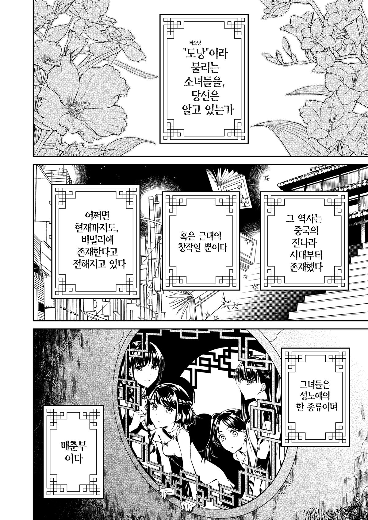 Taonyan Kitanㅣ도낭기담 page 4 full