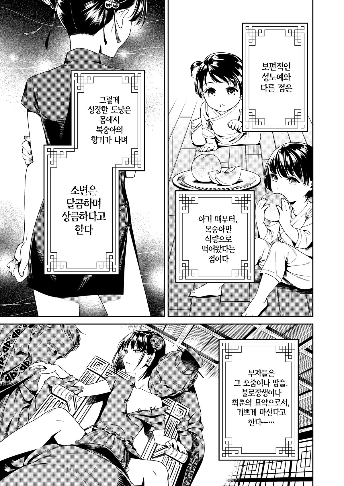 Taonyan Kitanㅣ도낭기담 page 5 full