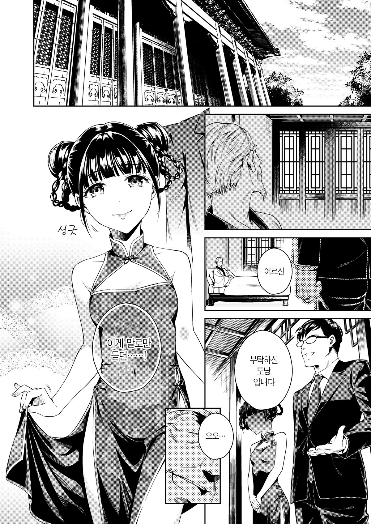 Taonyan Kitanㅣ도낭기담 page 6 full