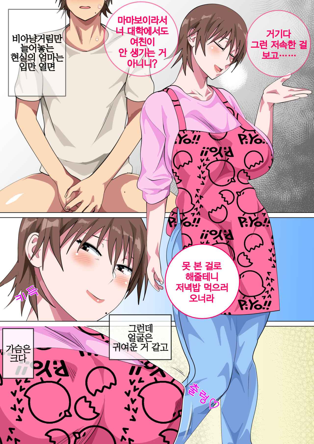 Musuko ni Nando mo Kudokarete Konmake Shita Haha page 8 full