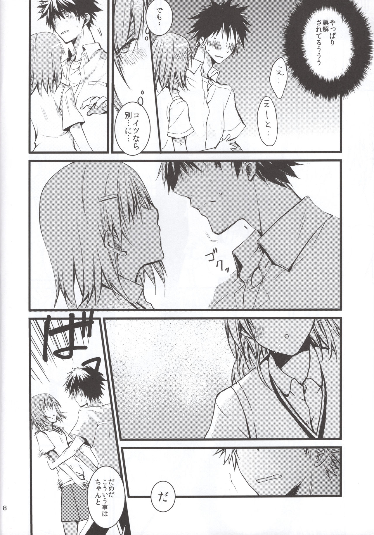 Miko ra bu Sekando! page 7 full