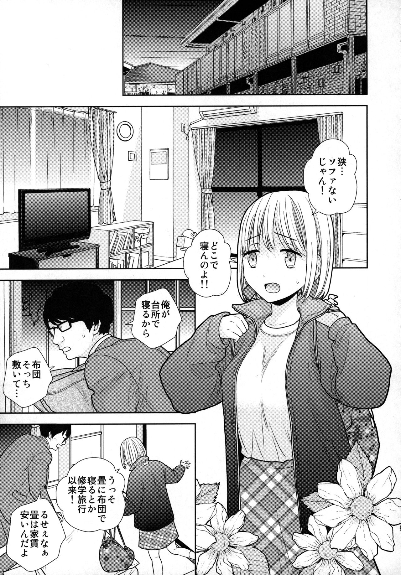 Tada de Tomero-kei Joshi. page 8 full